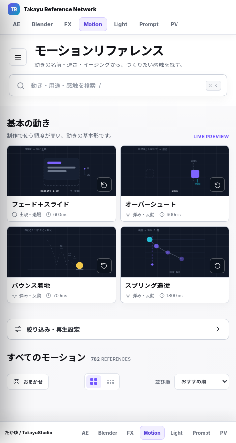 Capture mobile de motion-reference.takayustudio.jp